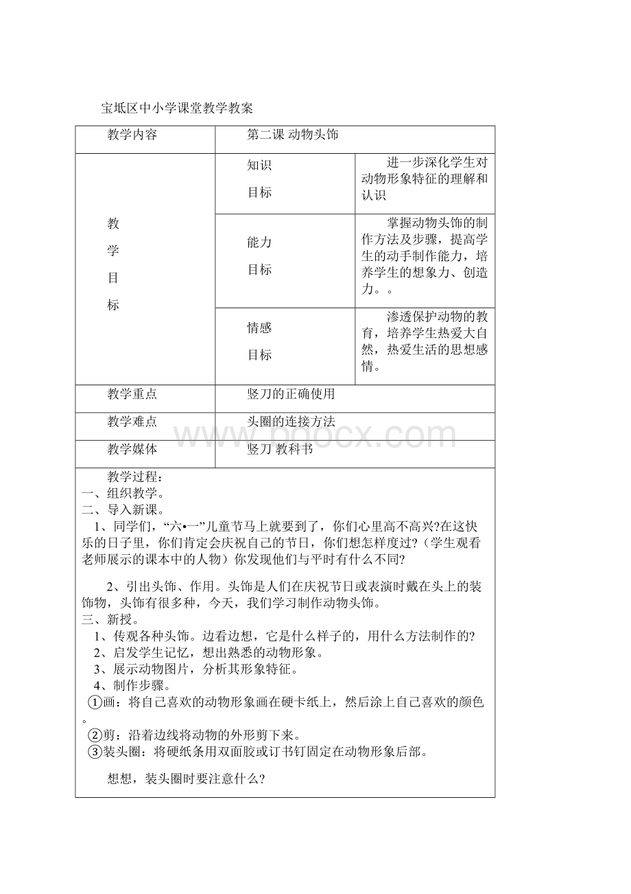 三年级上册劳动与技术教案.docx_第3页