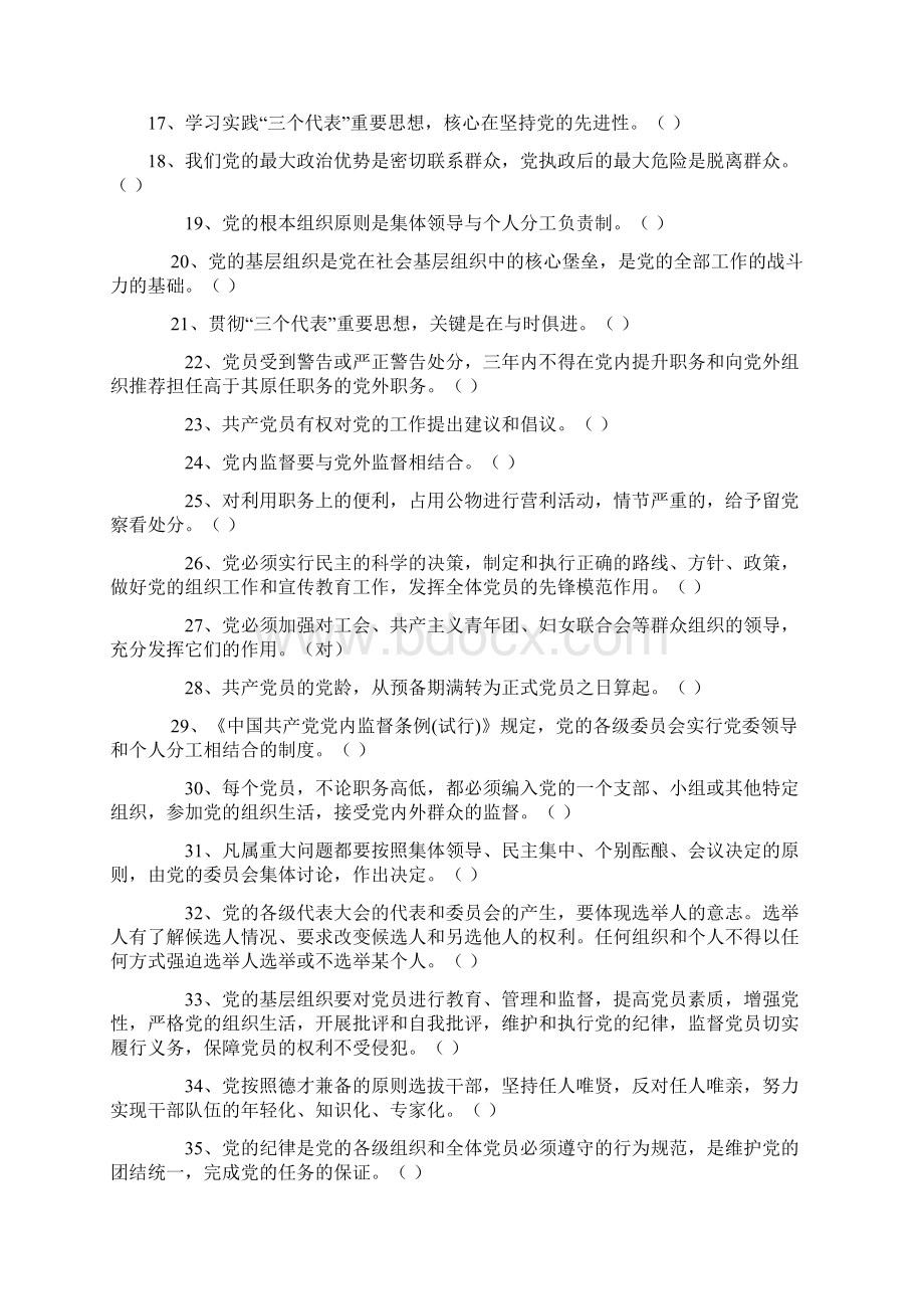 题库党校试题库分析.docx_第2页