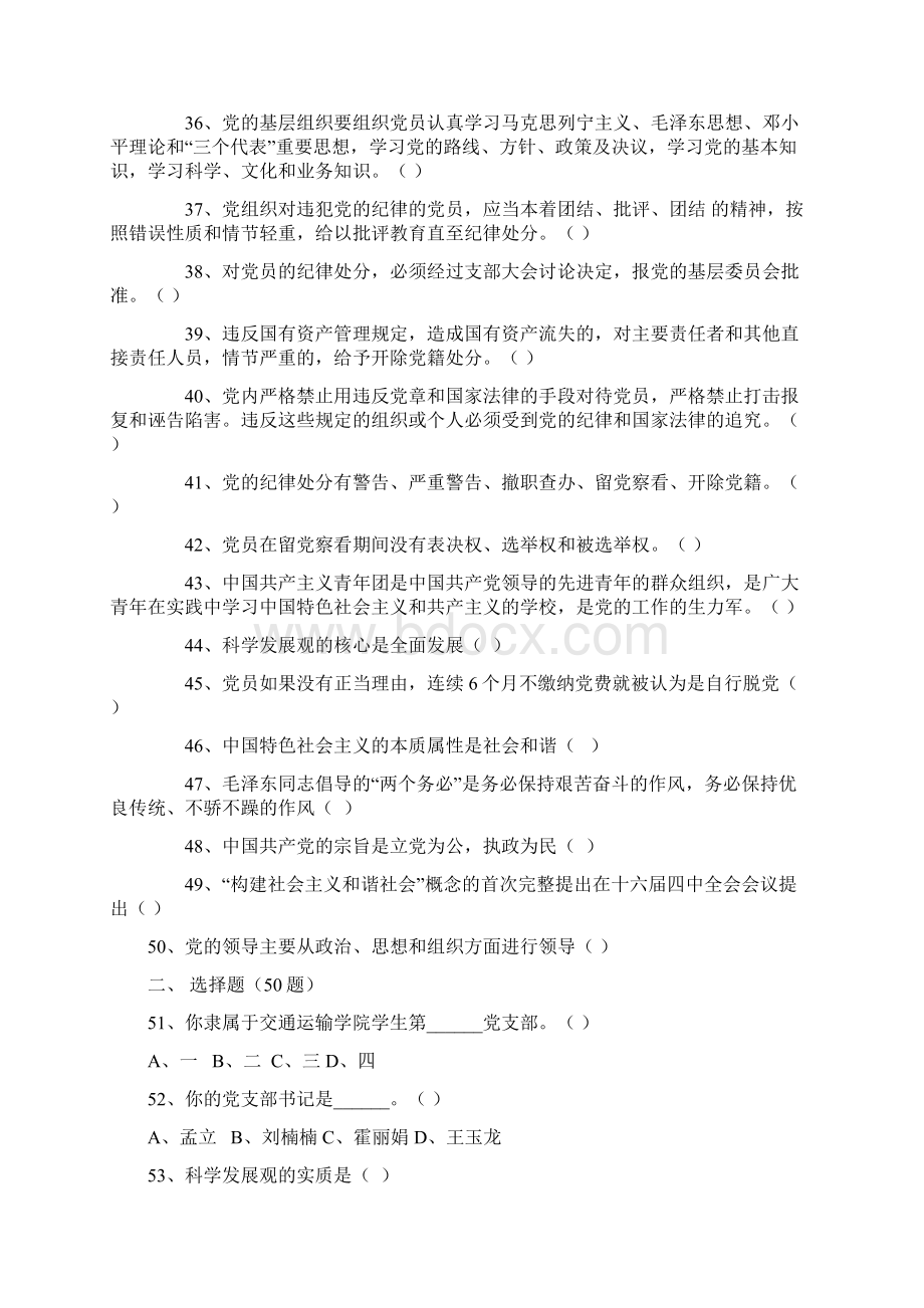 题库党校试题库分析.docx_第3页