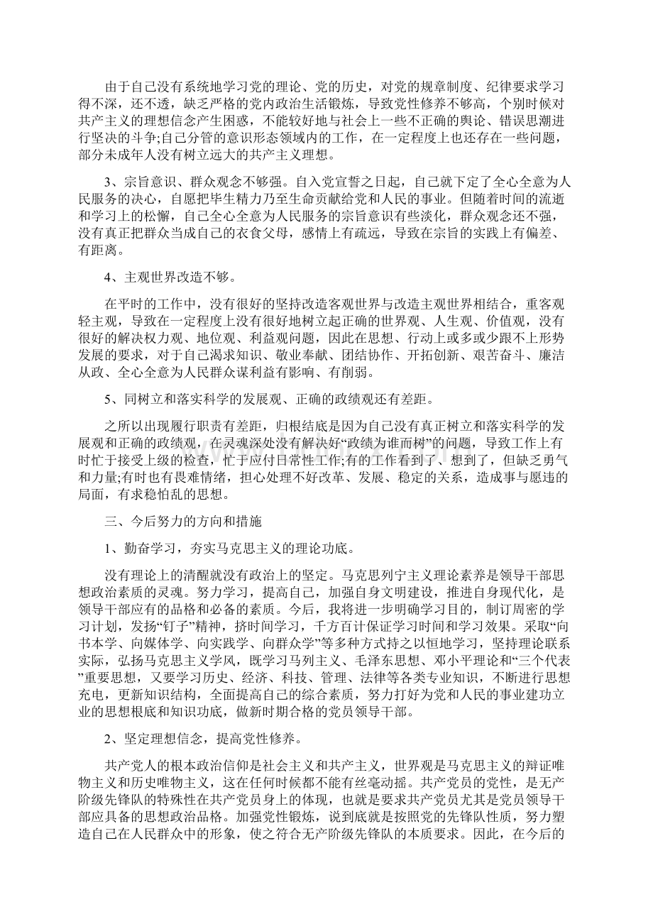 领导班子意识形态工作自查报告及整改措施方案.docx_第3页