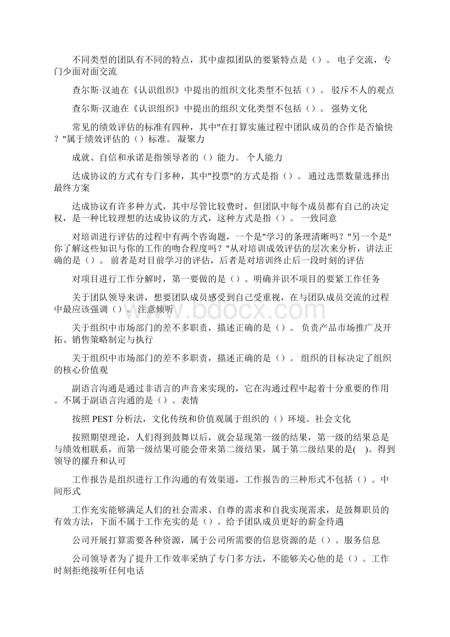 个人与团队管理复习资料.docx_第3页