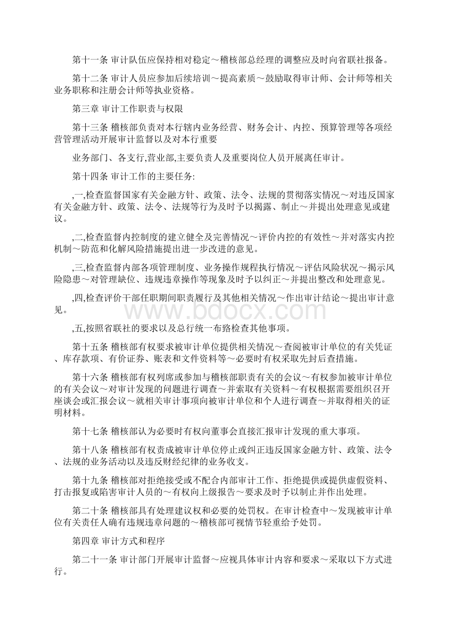 农村商业银行内部审计工作办法.docx_第2页