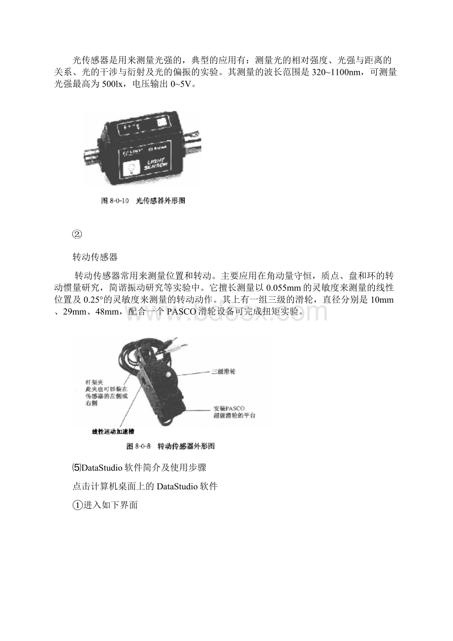 透明介质布儒斯特角的测定.docx_第3页