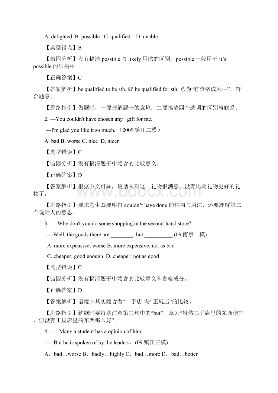 高三英语各地高考模拟卷语法题分类解析.docx_第2页