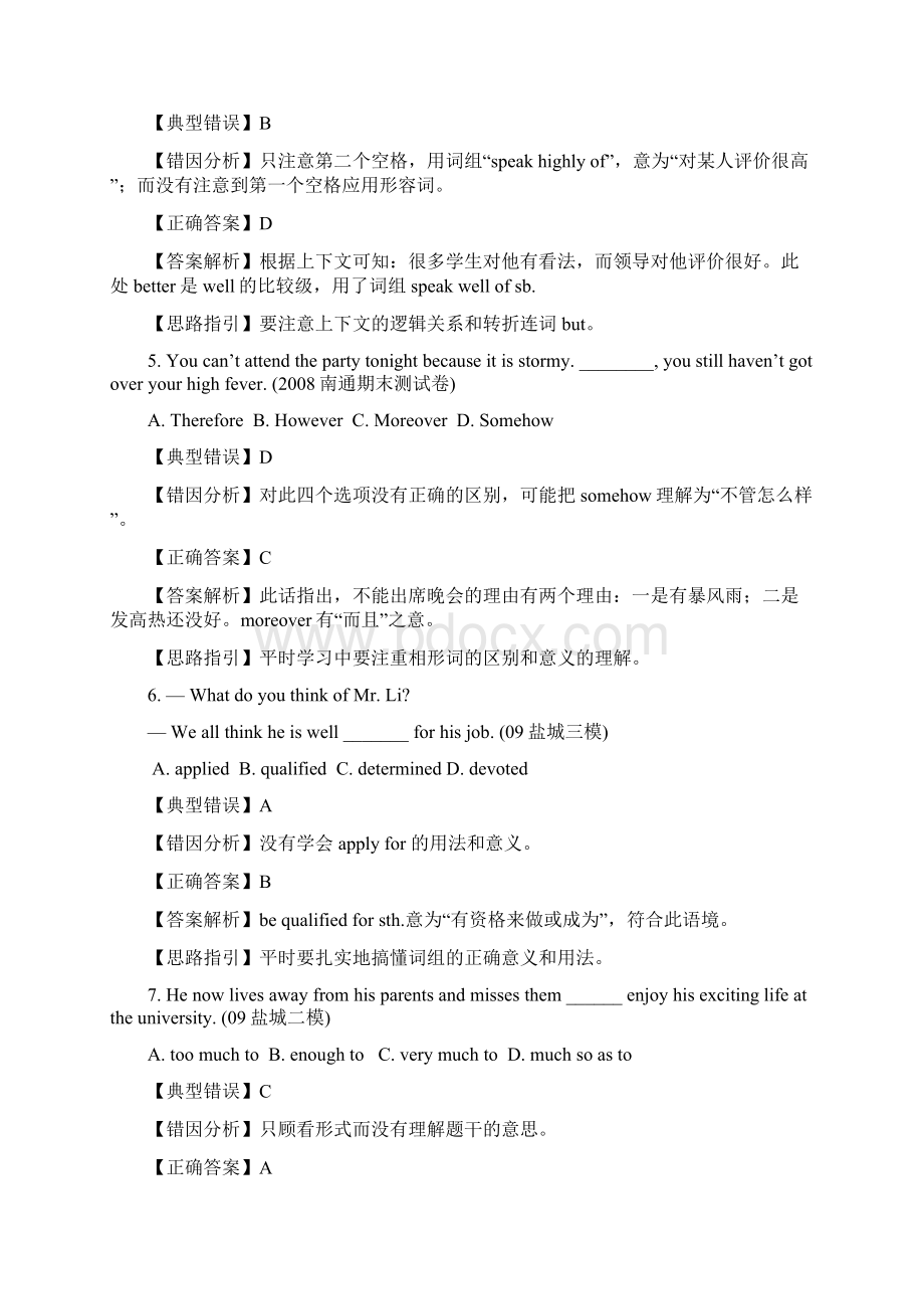 高三英语各地高考模拟卷语法题分类解析.docx_第3页