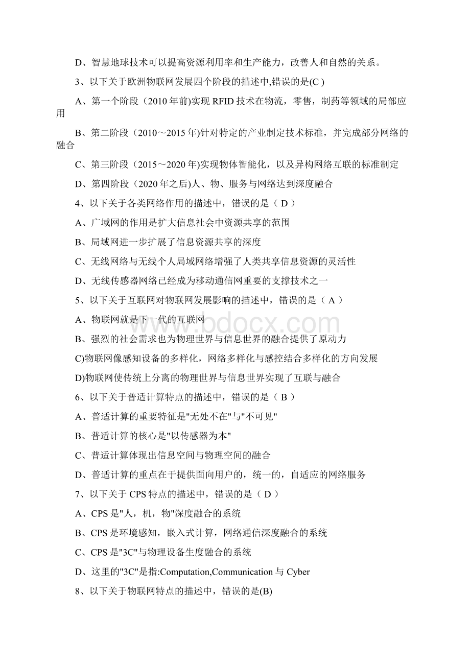 物联网导论习题集与答案解析.docx_第3页