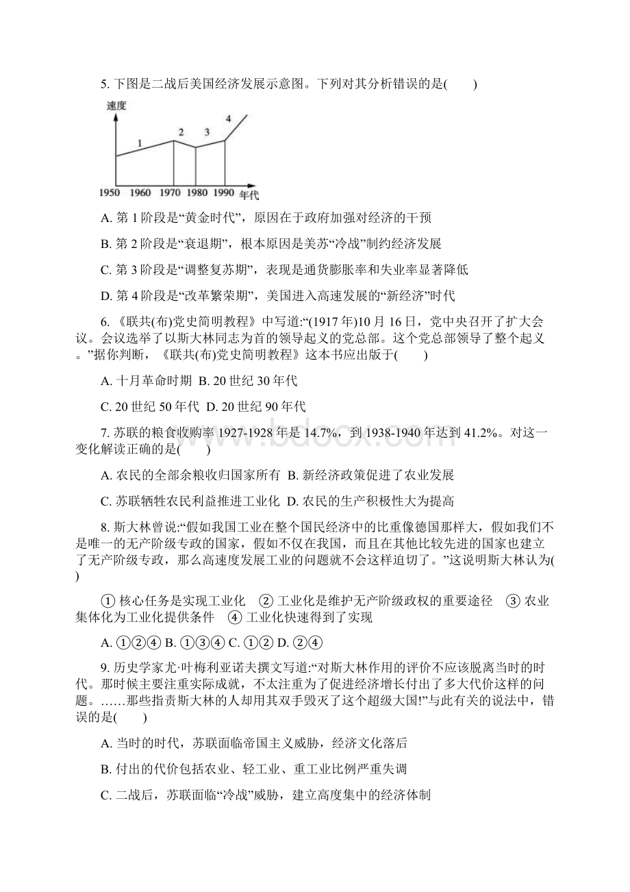 南方凤凰台江苏专版届高考历史一轮复习阶段检测卷第十一第十二单元.docx_第2页