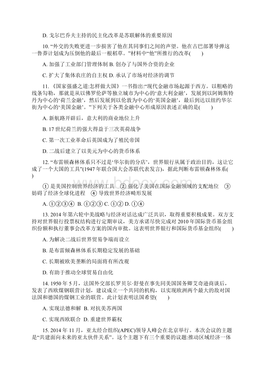 南方凤凰台江苏专版届高考历史一轮复习阶段检测卷第十一第十二单元.docx_第3页