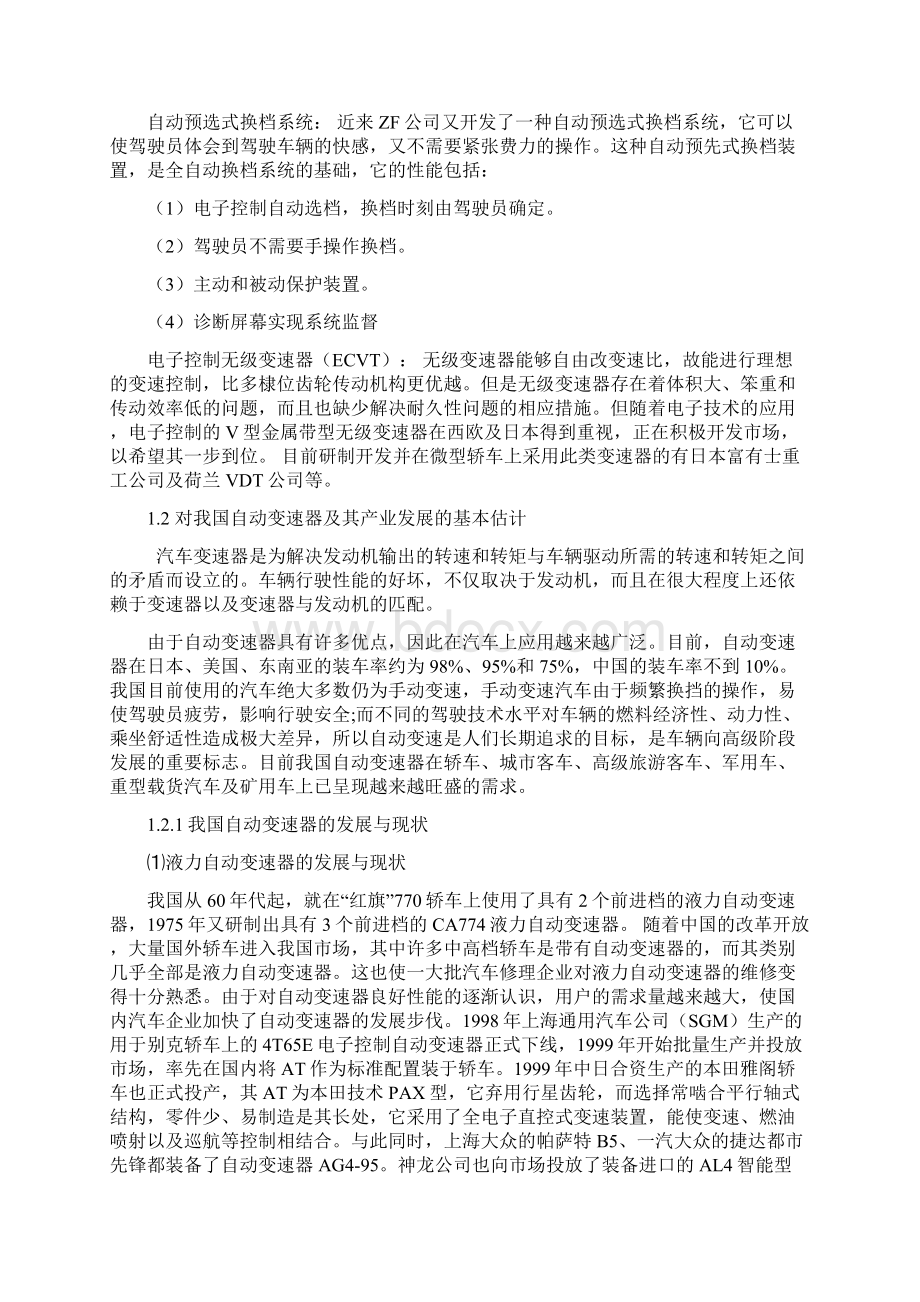 最新自动变速器常见故障诊断与维修论文1.docx_第3页