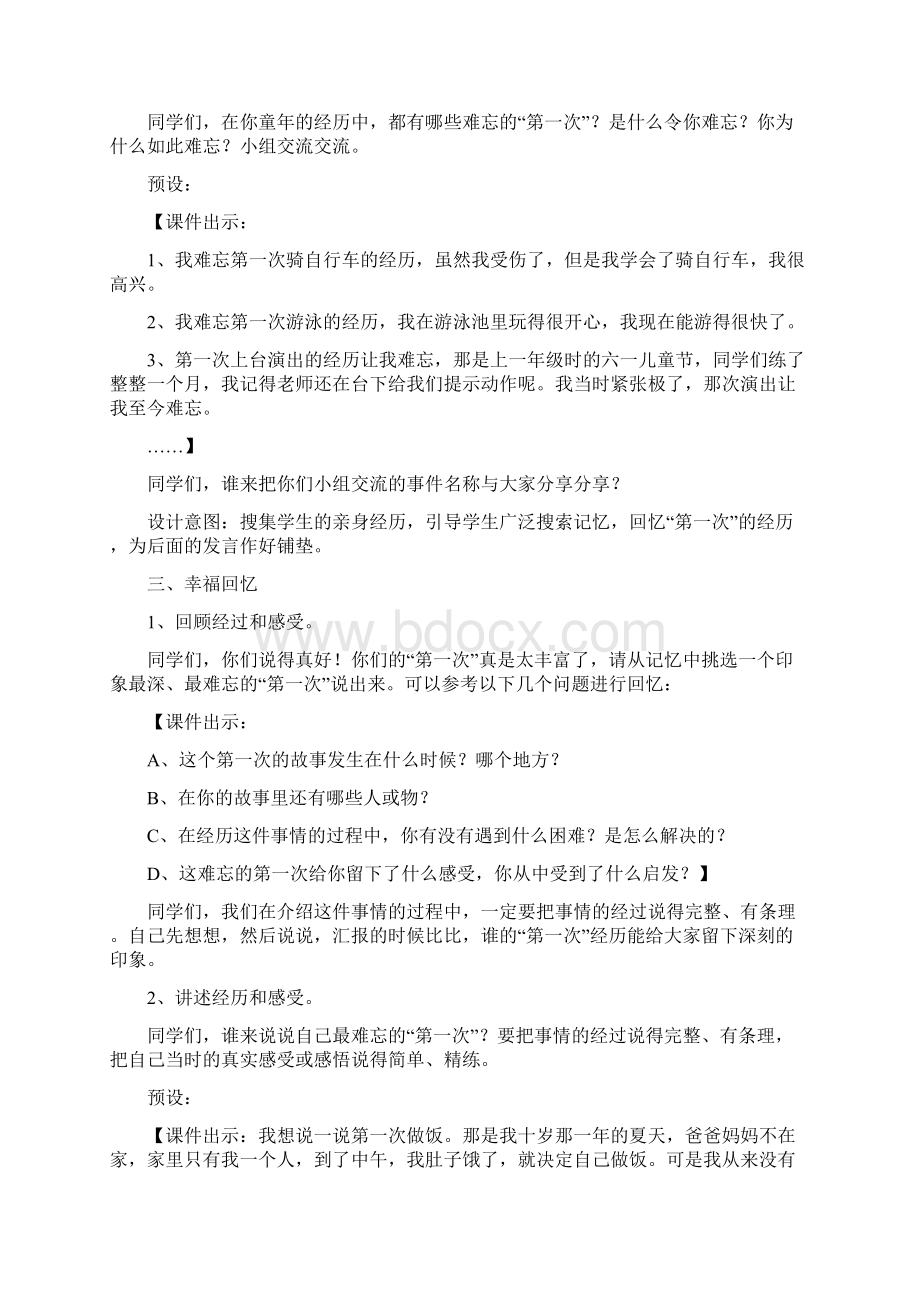 人教课标版小学六年级语文下册口语交际习作一 公开课教学设计.docx_第2页