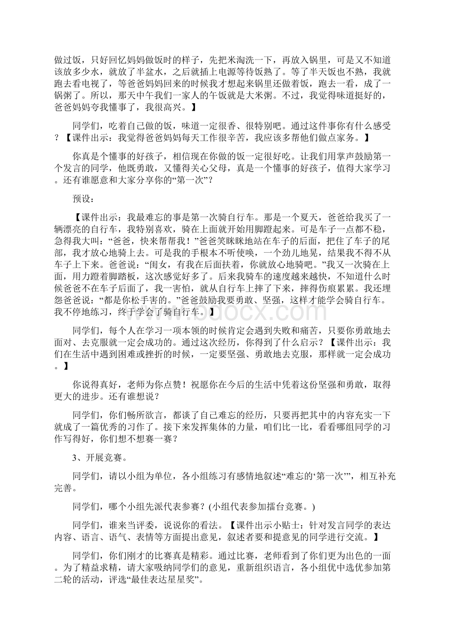 人教课标版小学六年级语文下册口语交际习作一 公开课教学设计.docx_第3页