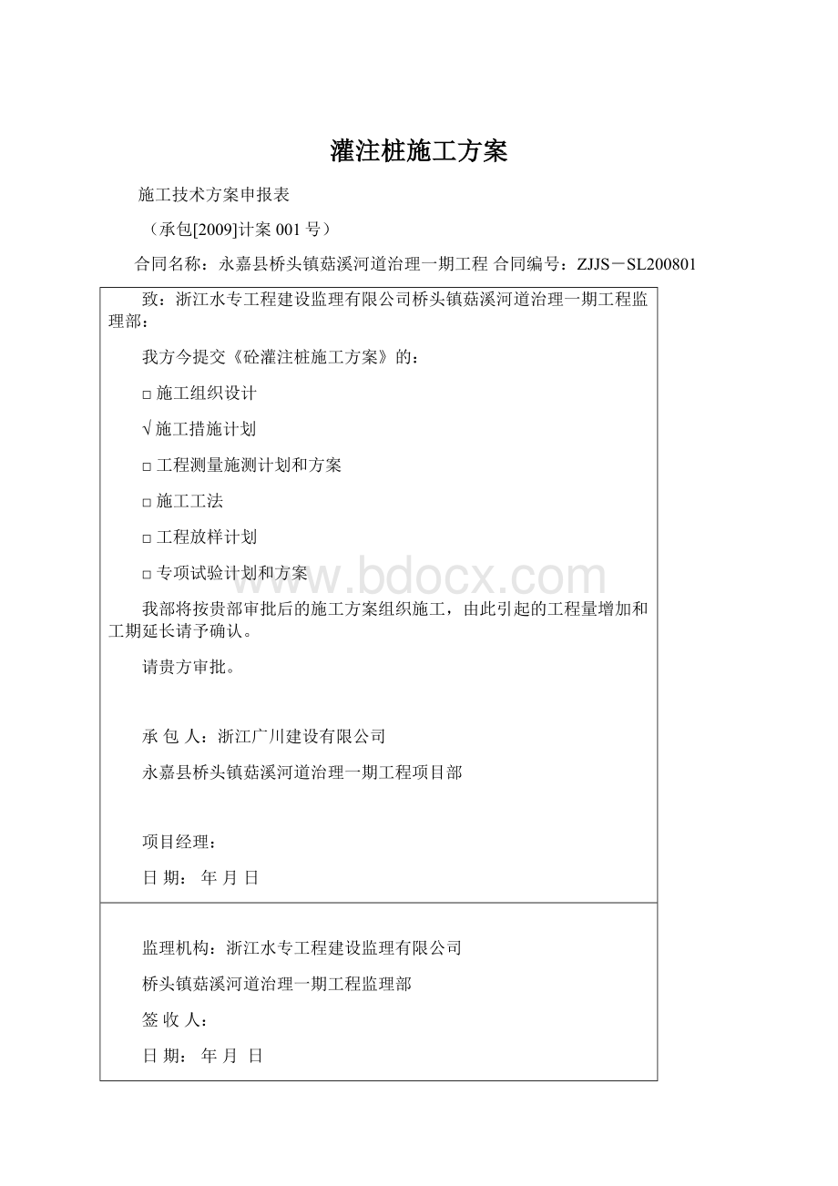 灌注桩施工方案.docx