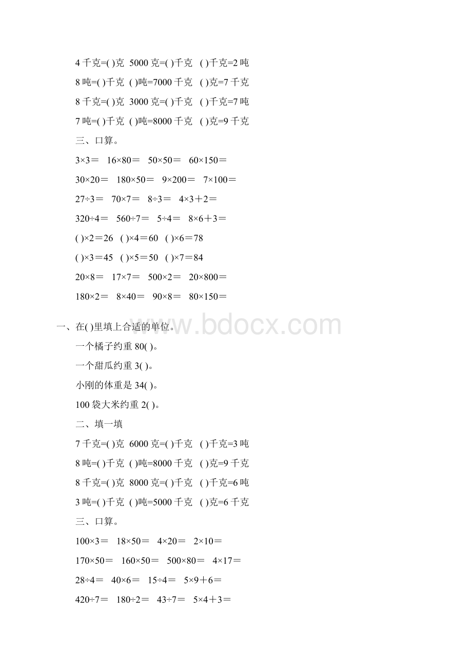 北师大版三年级数学下册千克和吨专项习题114.docx_第2页