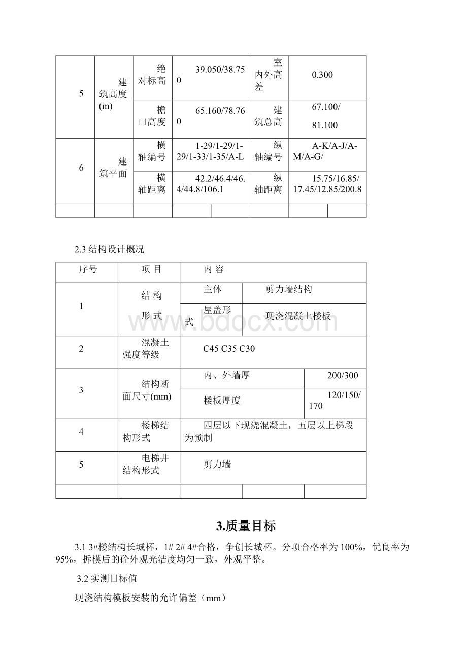 大钢模板工程施工方案.docx_第3页