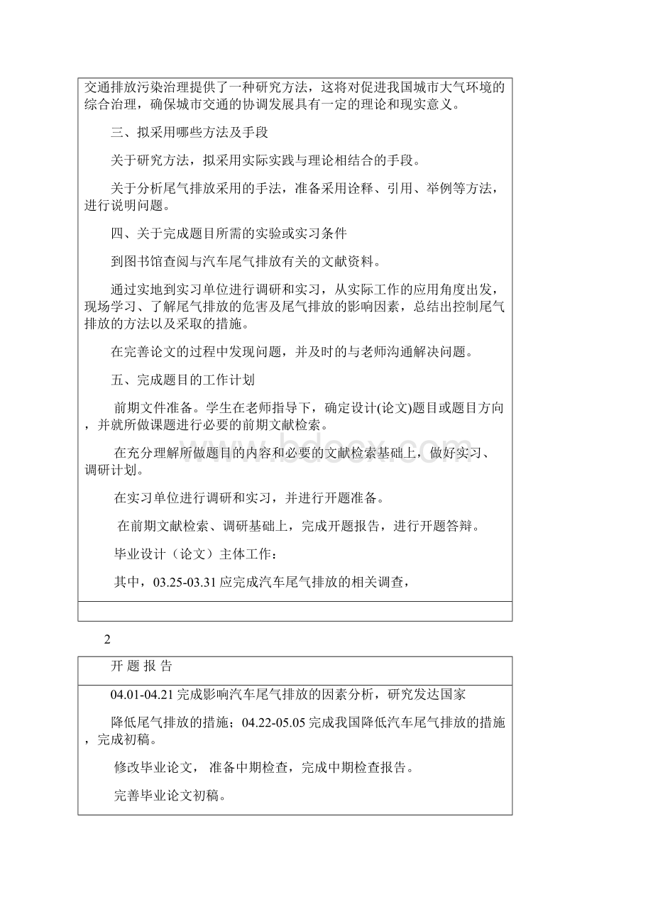 09130汽车尾气排放开题报告.docx_第3页