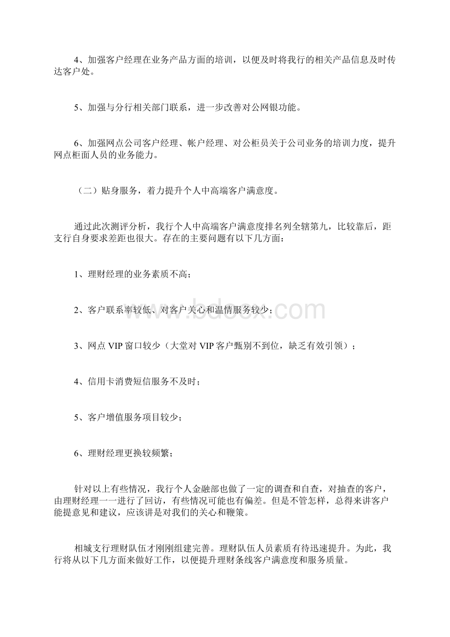 客户满意度整改方案计划方案doc.docx_第3页