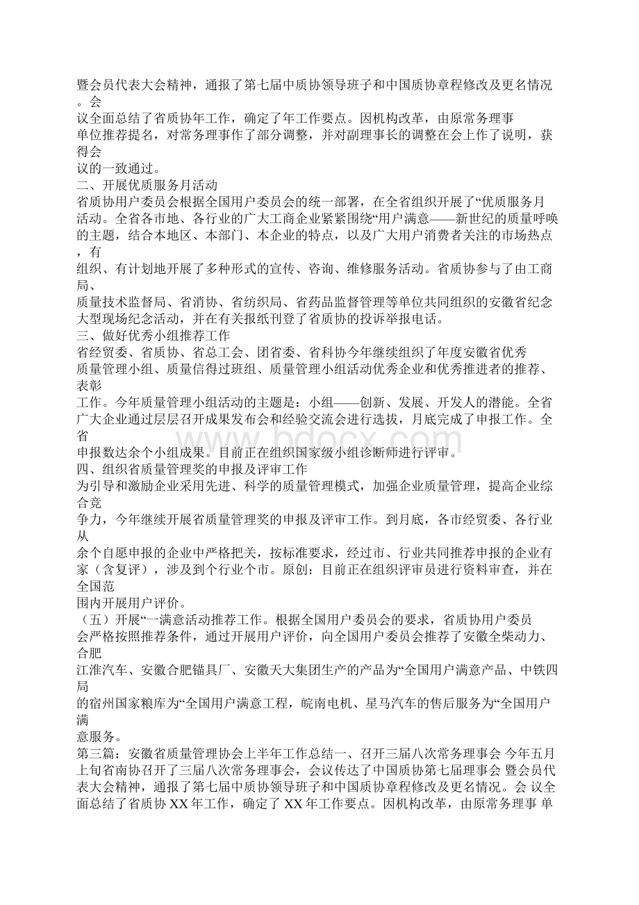 质量管理协会上半年工作总结精选多篇.docx_第2页