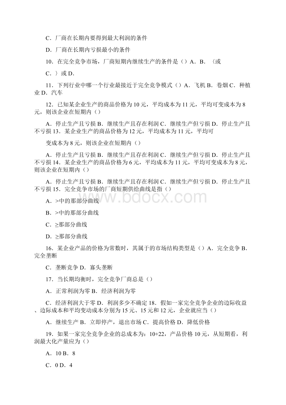 习题第5章及复习资料.docx_第2页