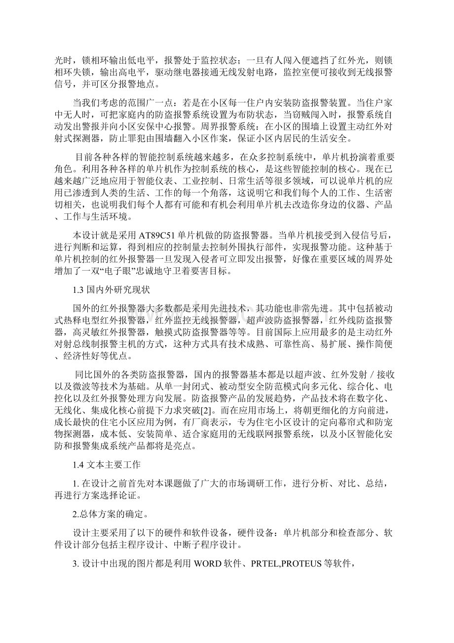 基于单片机的防盗报警系统的设计 设计说明书.docx_第3页