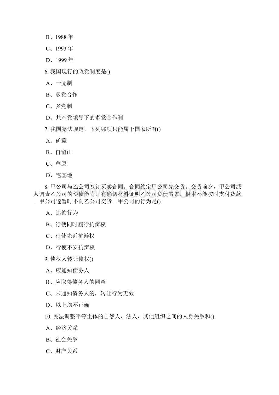 河南省专升本法学真题带答案.docx_第2页