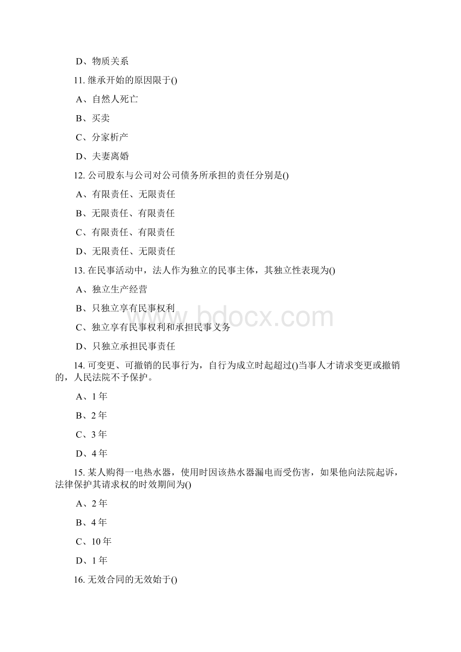 河南省专升本法学真题带答案.docx_第3页