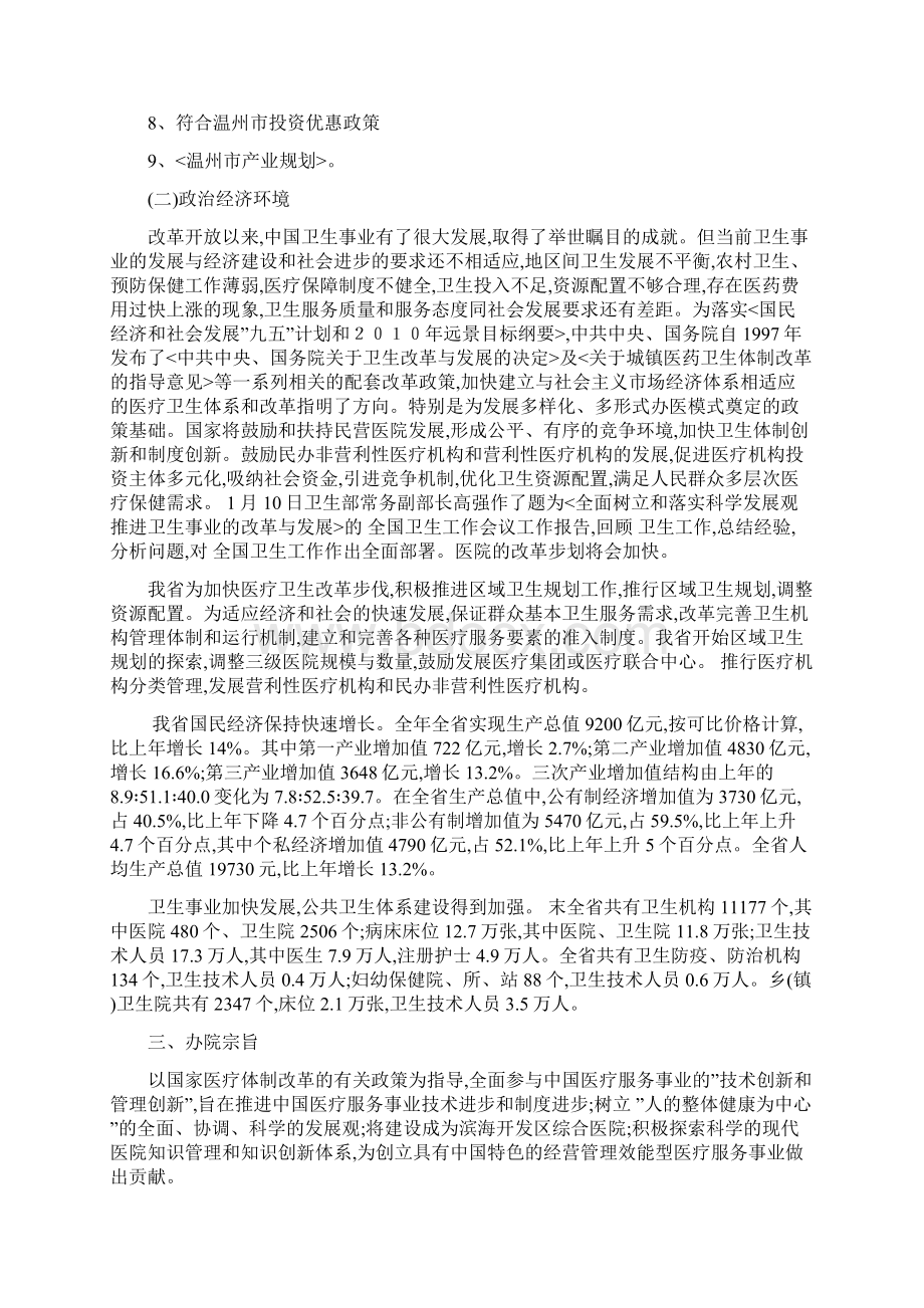 医院改建可行性研究报告.docx_第2页