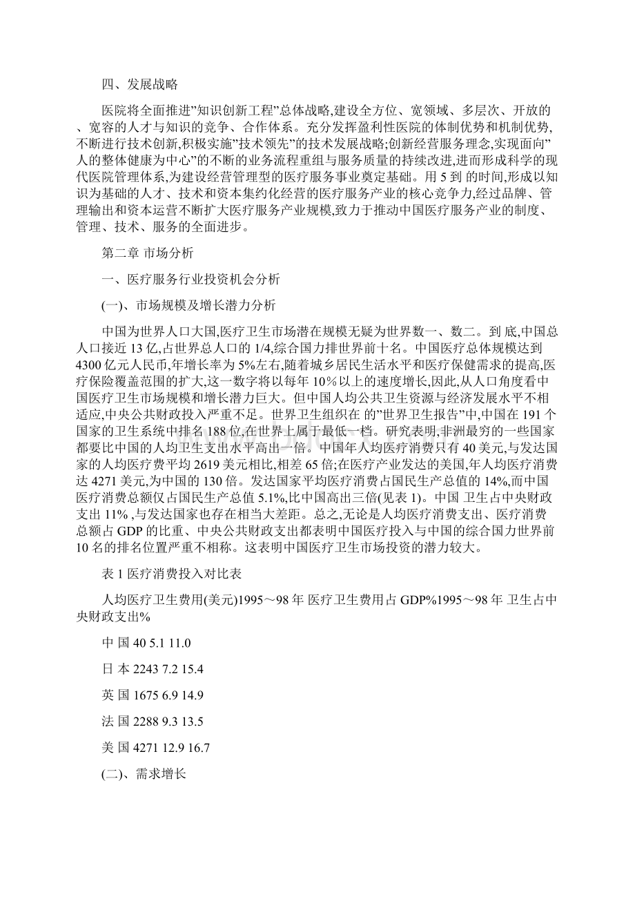 医院改建可行性研究报告.docx_第3页