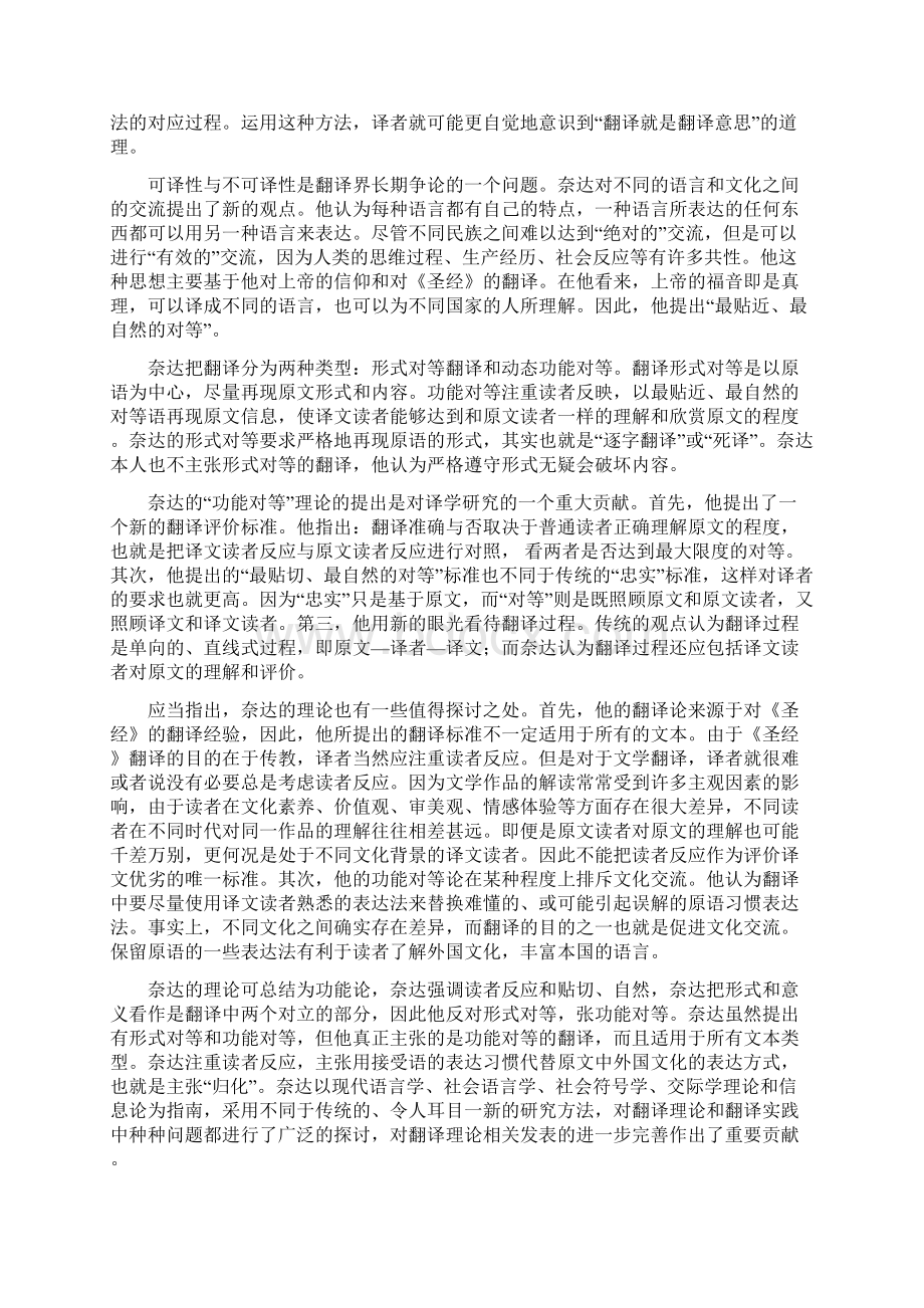 功能对等翻译理论奈达翻译理论体系的核心讲解.docx_第2页