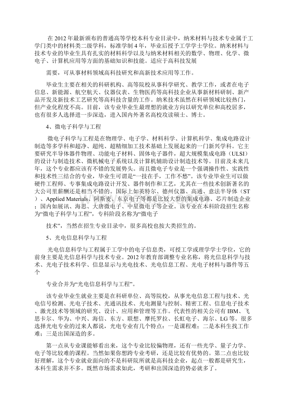 高考选专业 理科生一定要关注的8大战略性新兴产业.docx_第2页