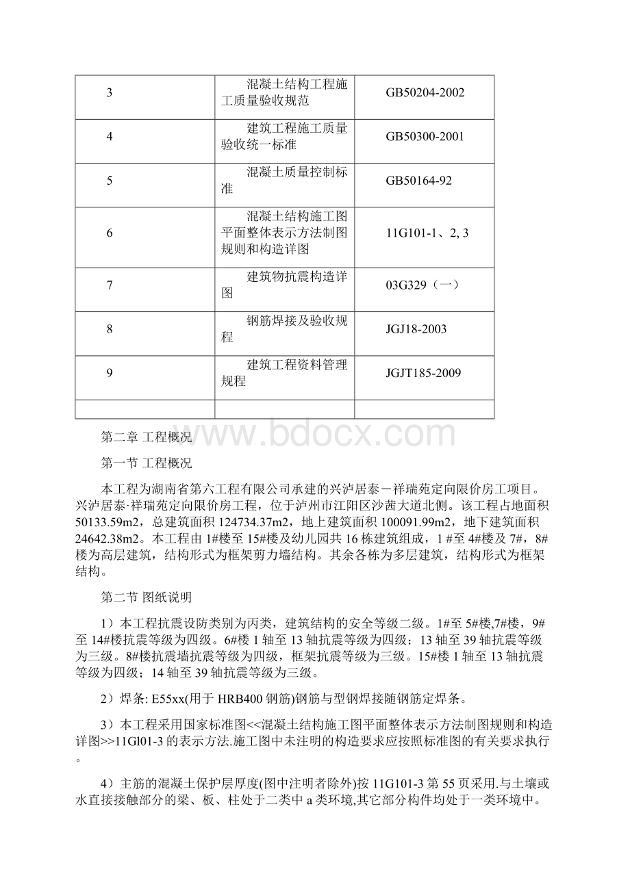 祥瑞苑钢筋工程施工方案21205.docx_第3页