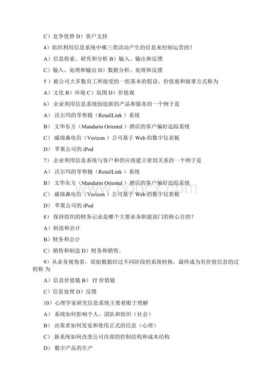 管理信息系统习题全.docx_第2页