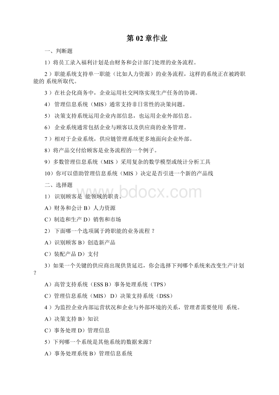 管理信息系统习题全.docx_第3页