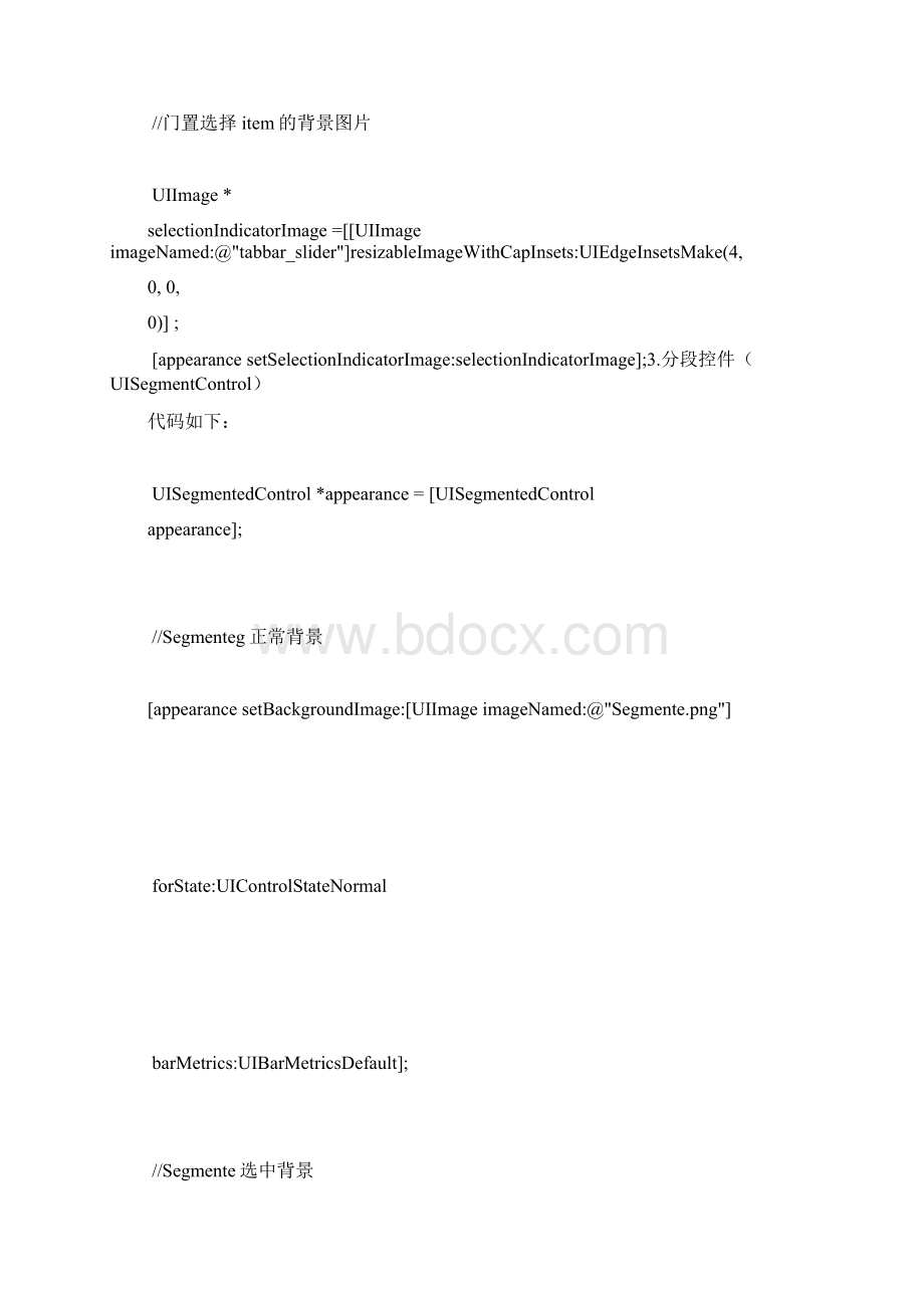 iosuiappearance使用详解.docx_第2页