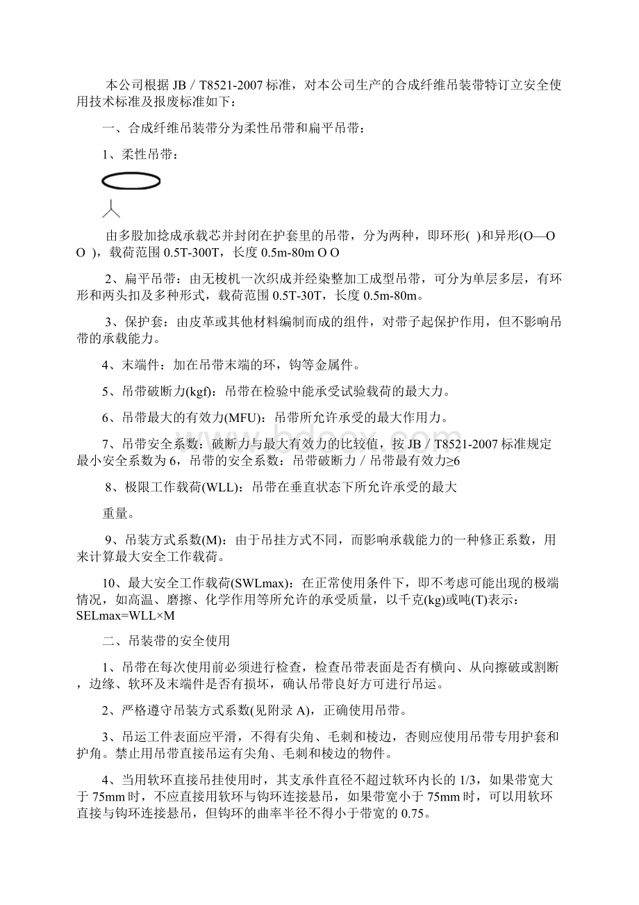 吊具使用报废标准.docx_第3页