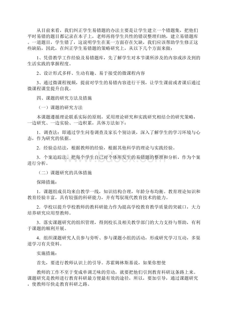 中期报告.docx_第3页