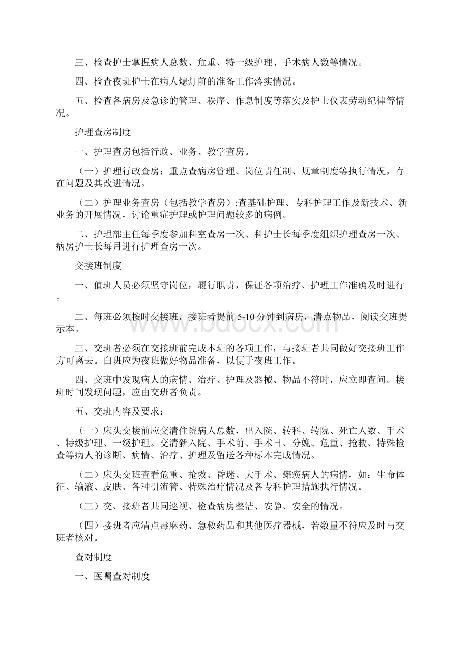 护理管理制度汇编.docx_第2页