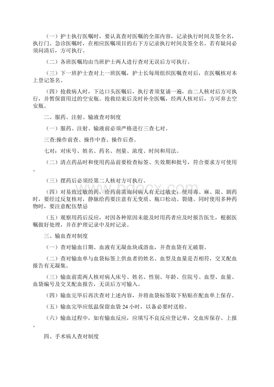 护理管理制度汇编.docx_第3页