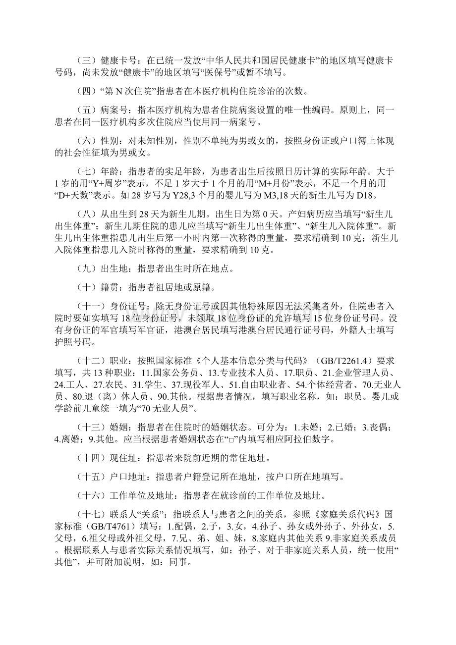 广东省新版病案首页填写说明.docx_第2页