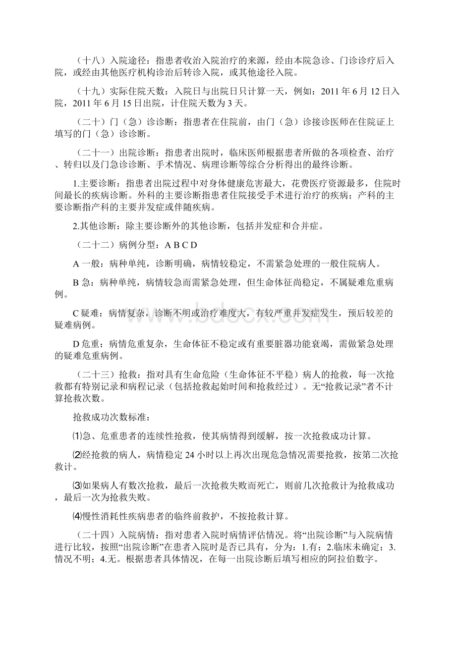 广东省新版病案首页填写说明.docx_第3页