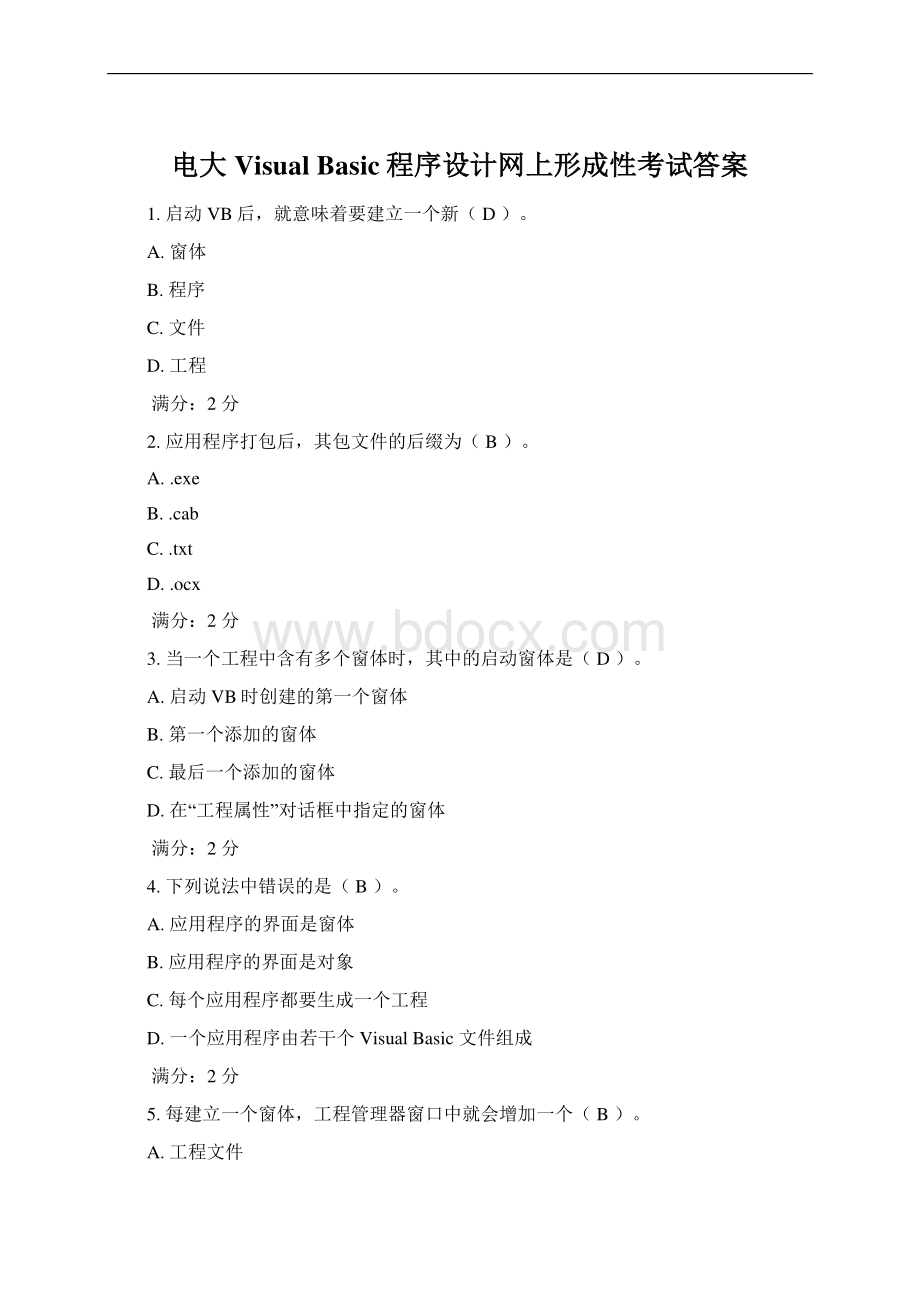 电大Visual Basic程序设计网上形成性考试答案.docx_第1页