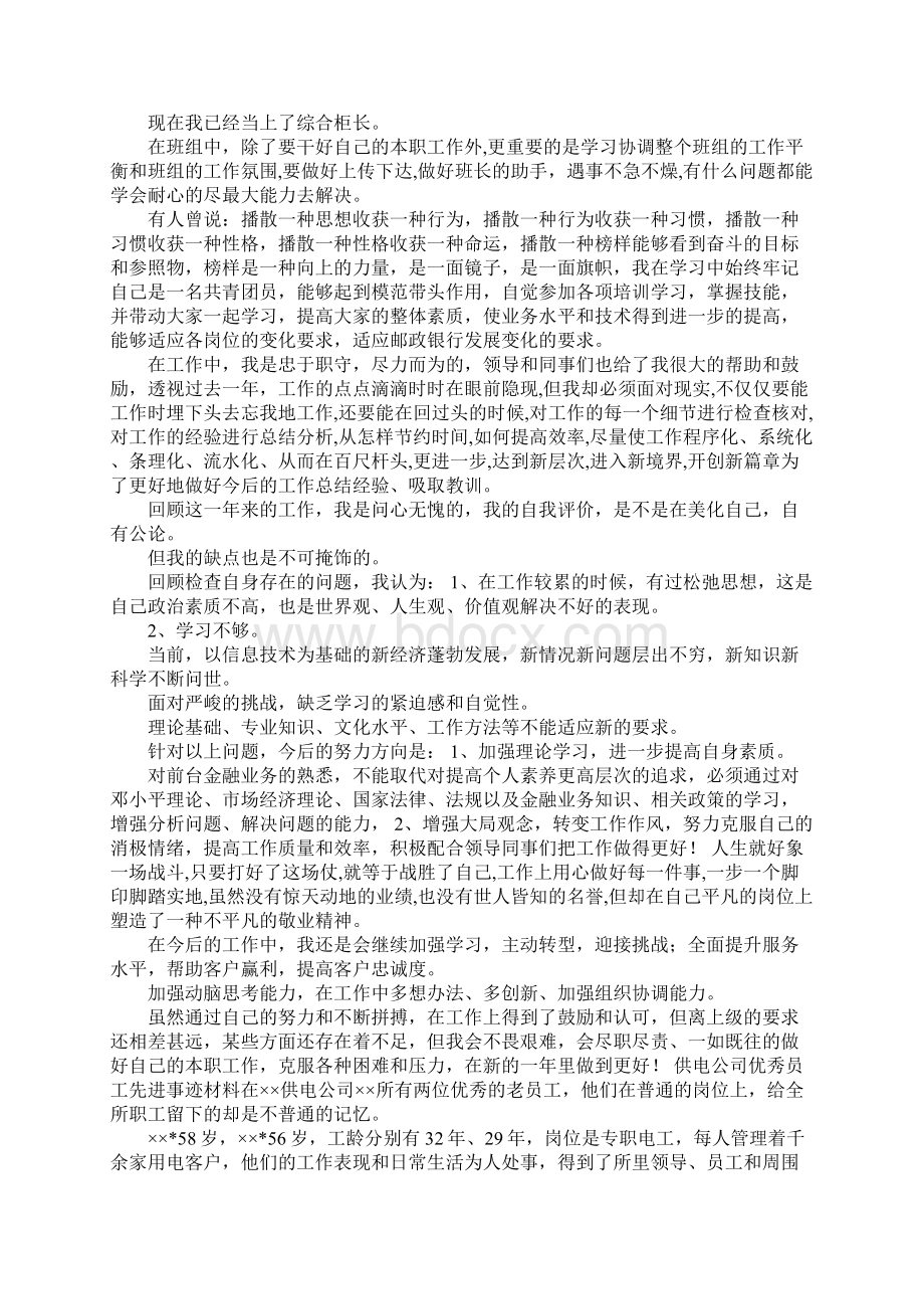 优秀员工先进材料.docx_第2页