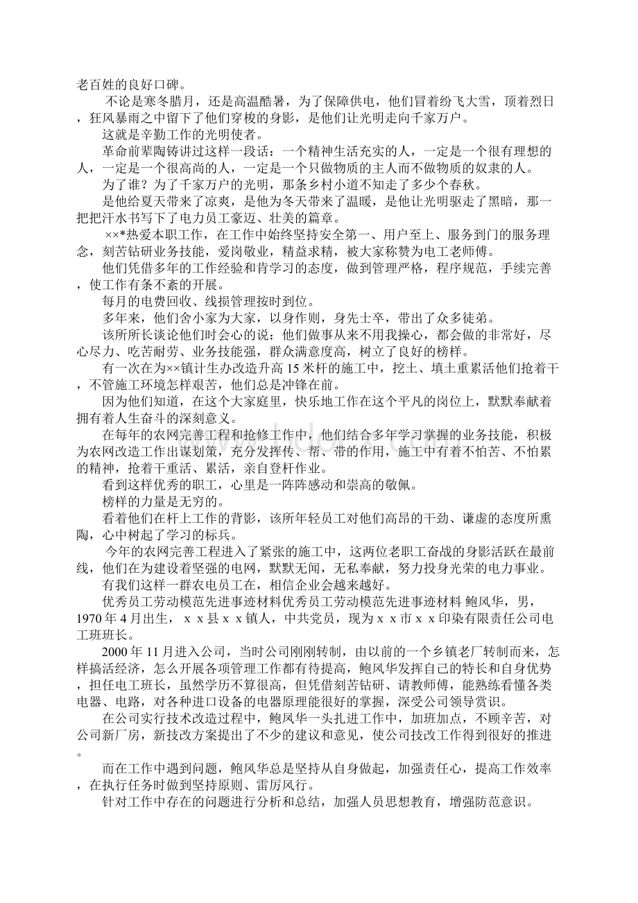 优秀员工先进材料.docx_第3页