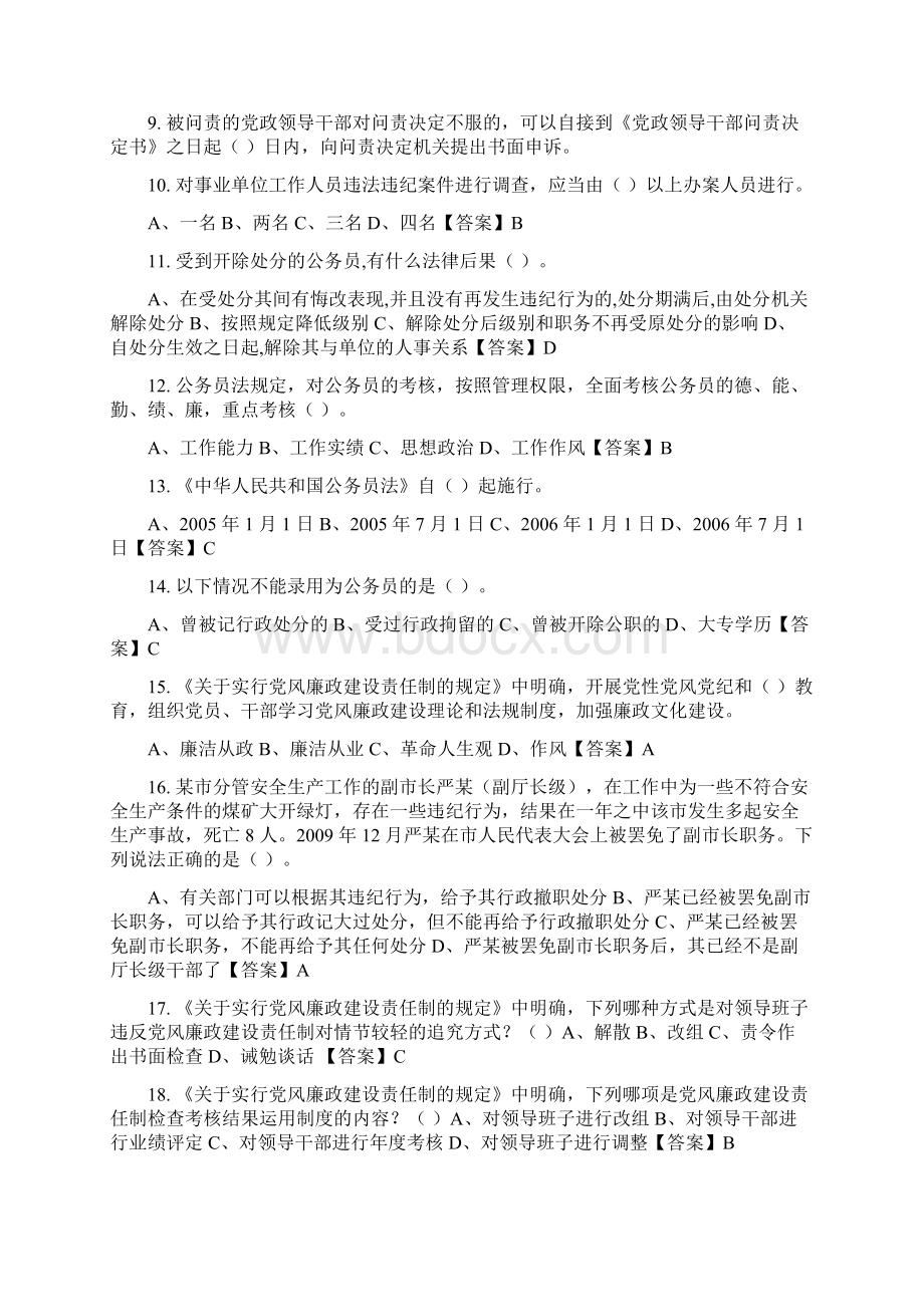 内蒙古自治区乌兰察布市社区招聘考试《综合能力测验》其它.docx_第2页