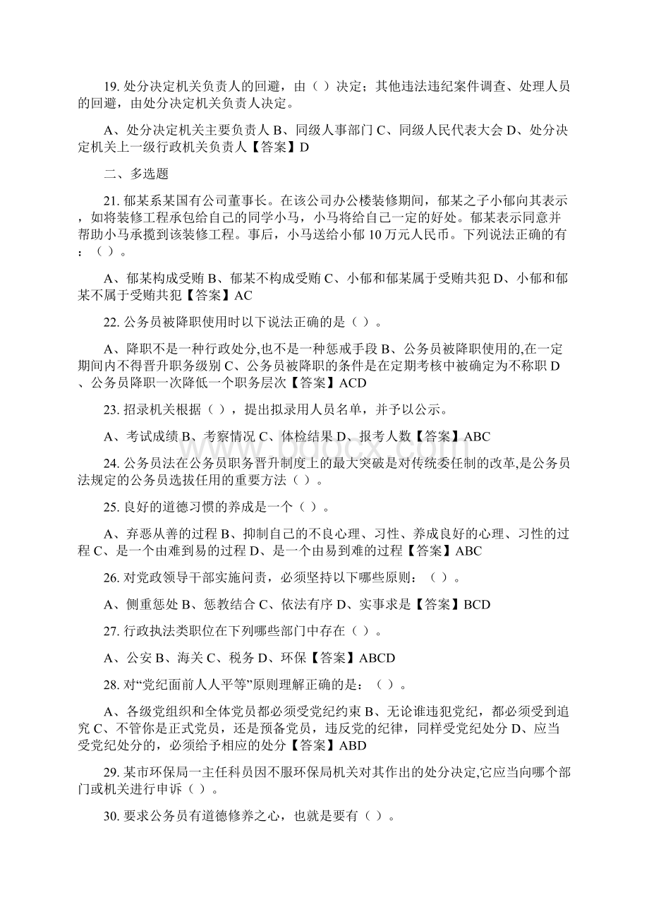 内蒙古自治区乌兰察布市社区招聘考试《综合能力测验》其它.docx_第3页