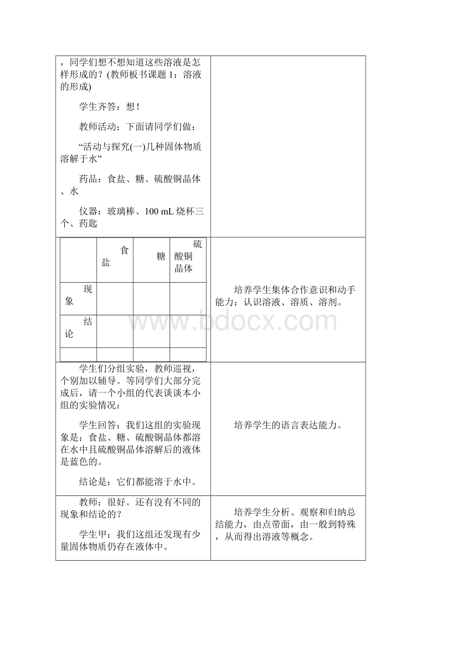 人教版初中化学教案溶液.docx_第2页