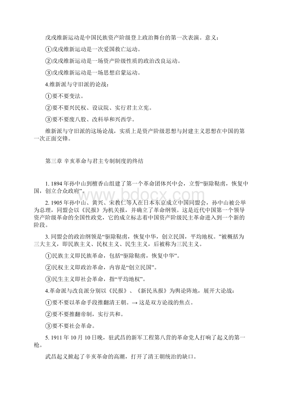 考研政治史纲高频考点总结.docx_第2页