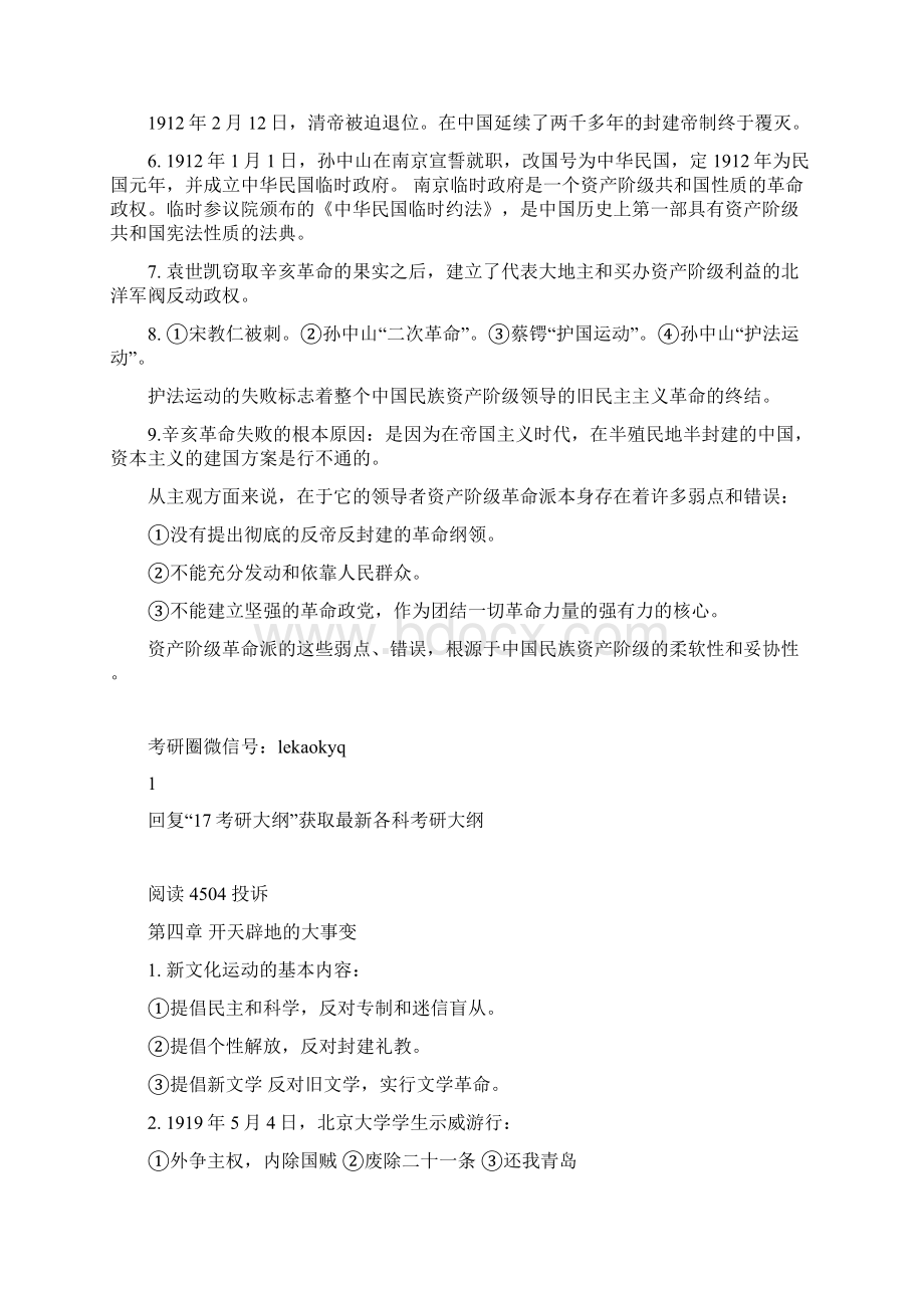 考研政治史纲高频考点总结.docx_第3页