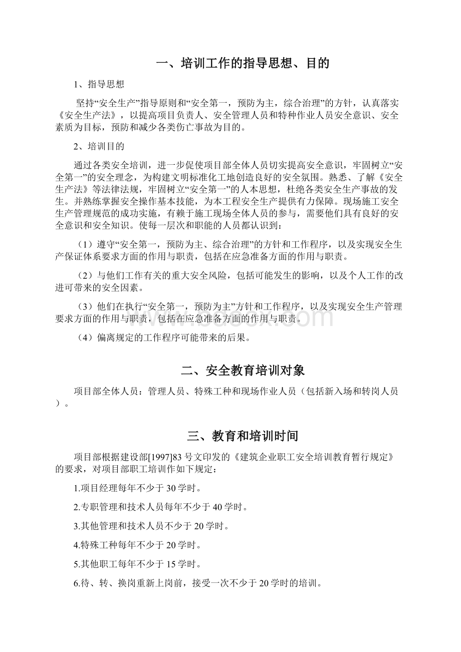 安全教育培训计划23037讲课讲稿.docx_第2页