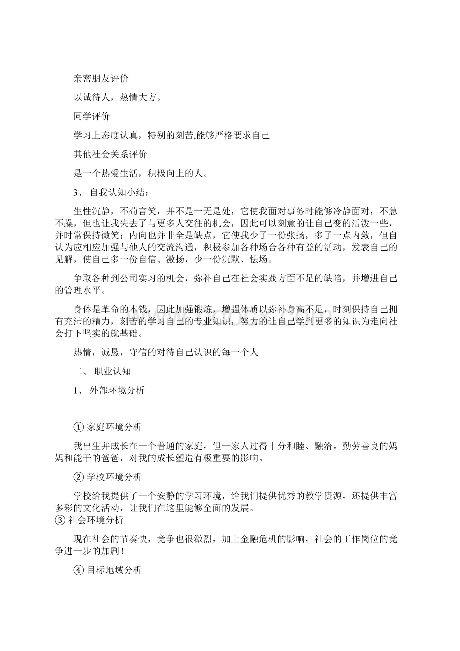 个人职业生涯规划设计书1.docx_第3页