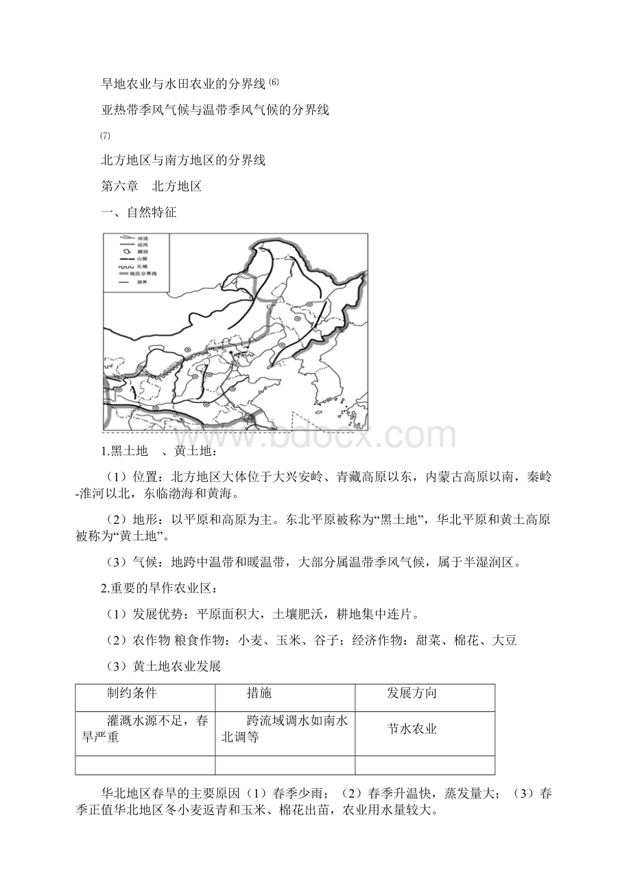 八年级下册地理知识大全.docx_第2页